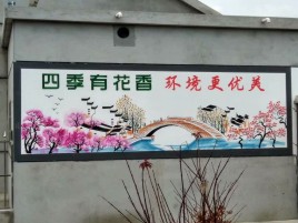 盐源墙绘的特点和形势