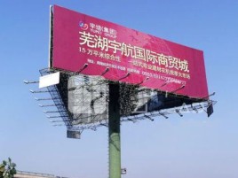 盐源户外高架广告牌的应用及优势