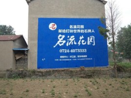 盐源墙体广告在乡镇、农村市场的媒体优势
