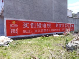 盐源墙体广告公司全面解决农村墙体广告痛点