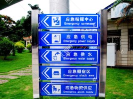 盐源标识导向系统设计需要掌握的四大元素