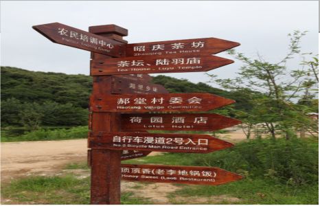盐源景区标识制作工艺
