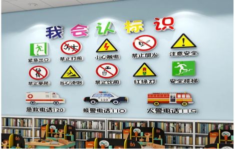 盐源安全标识在幼儿园实施的重要性