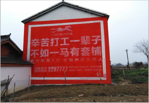 盐源一马光彩墙体广告