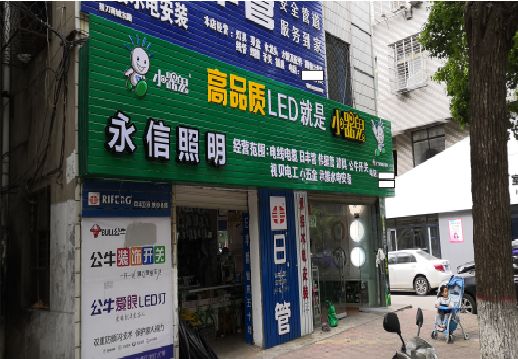 盐源喷绘布门头招牌制作过程