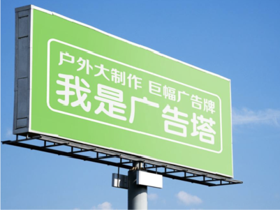 盐源线下品牌宣传：户外广告的实际应用价值分析